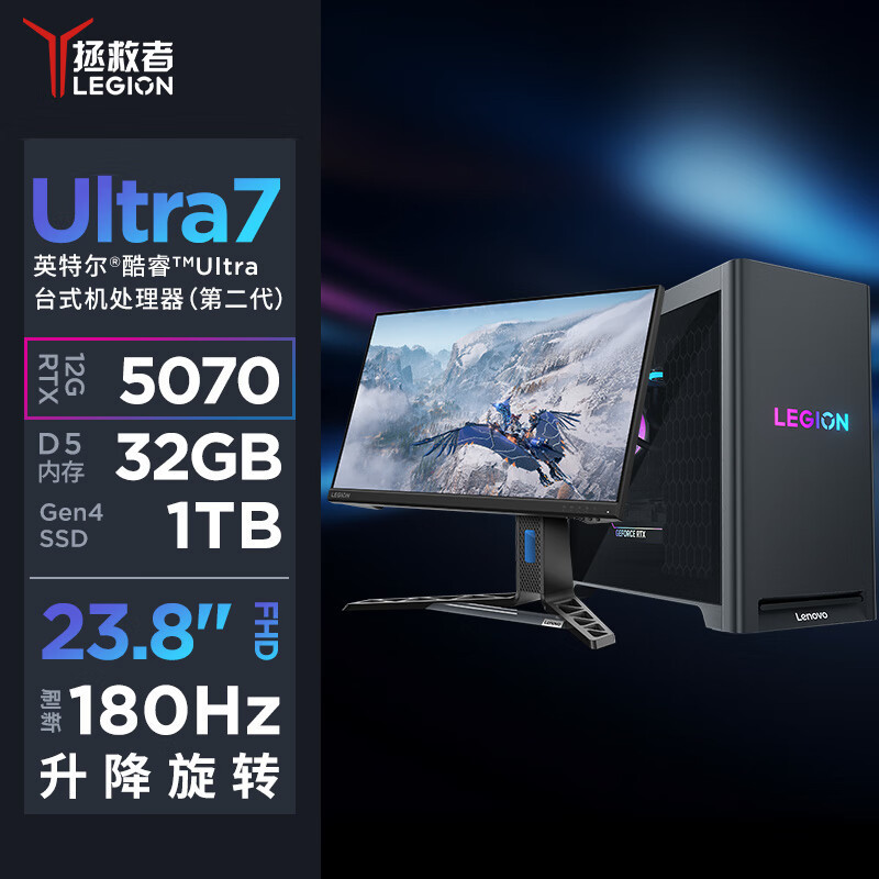 联想(Lenovo)拯救者刃7000K 游戏台式机电脑整机 定制Ultra7-265KF 64G内存 2T固态硬盘 RTX5070 12GB显卡 Win11 23.8英寸显示器