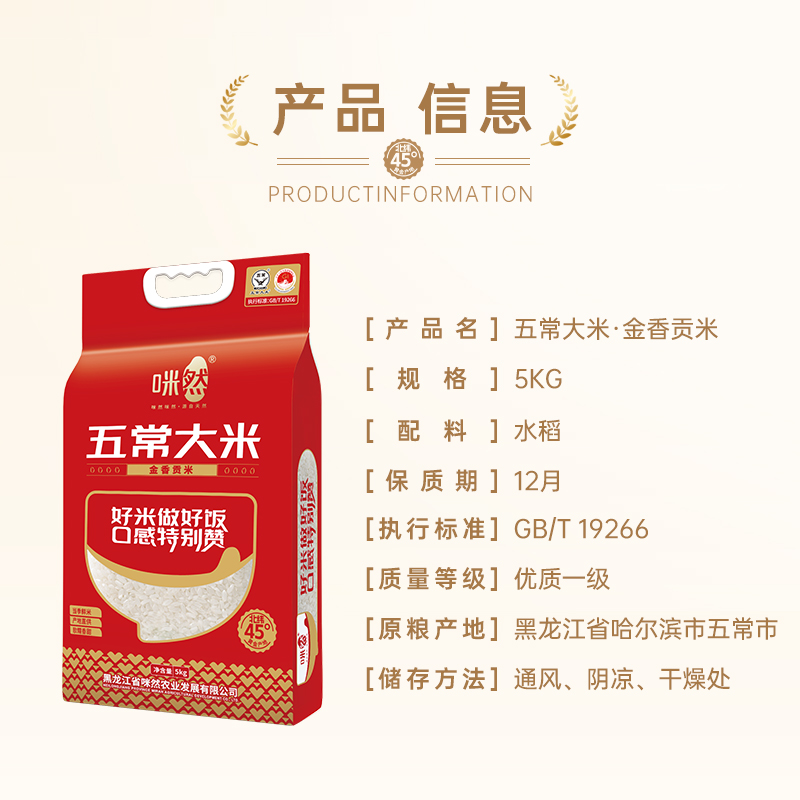 咪然五常大米-金香贡米5kg.高清大图