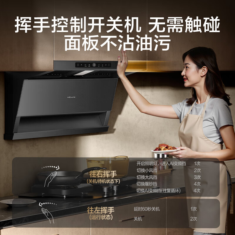 万和(Vanward)[小双翼V9L Plus·纳米抗污面板]顶侧三吸抽排油烟机30风量家用大吸力烟灶联动超薄0嵌配黑色高清大图