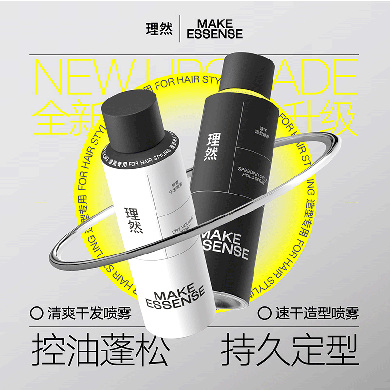 理然[定型喷雾]头发蓬松造型自然清香卷发短发男士女士通用(速干造型喷雾250ml)