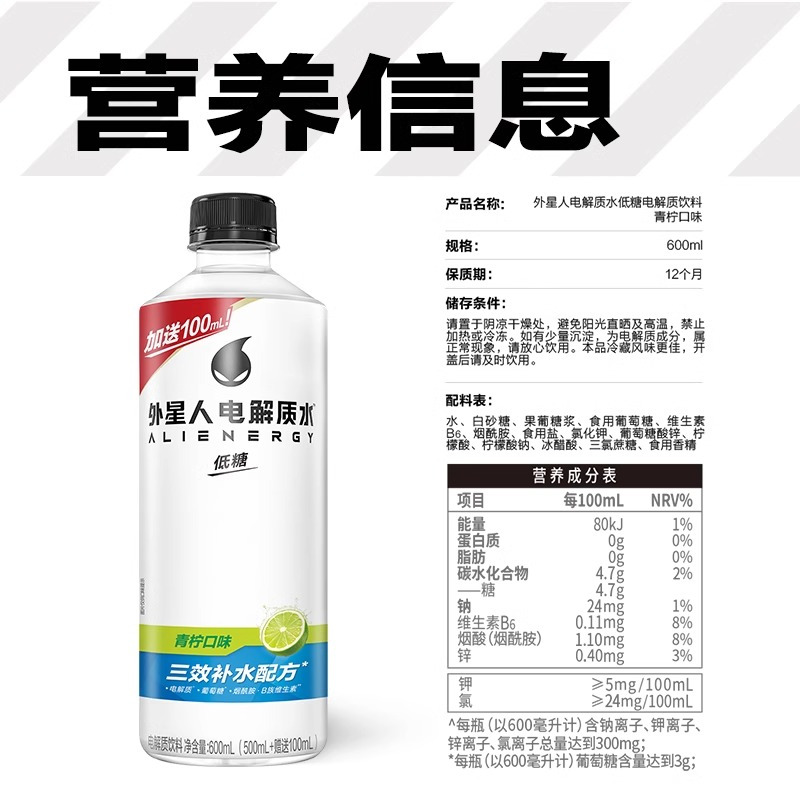 外星人电解质水600ml*12瓶青柠味果味低糖维生素饮料高清大图