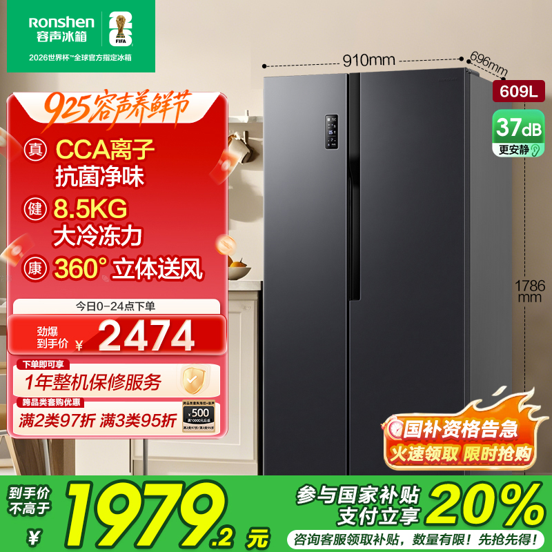 容声(Ronshen) 609升对开门冰箱 两门双变频节能一级能效CAA离子除菌净味 BCD-609WD11HP