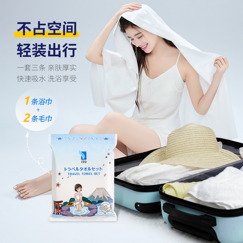 日本正品ITO浴巾套装一次性洗脸巾旅行洗澡便携式加大加厚