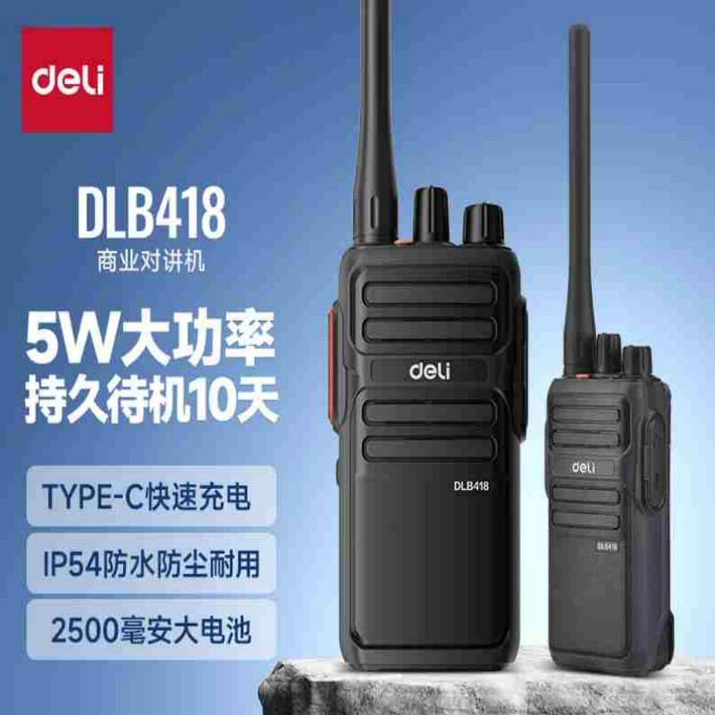 得力(deli) 调频手持台 DLB418 5W大功率/2500mAh电池 模拟对讲机(灰黑色)(台)