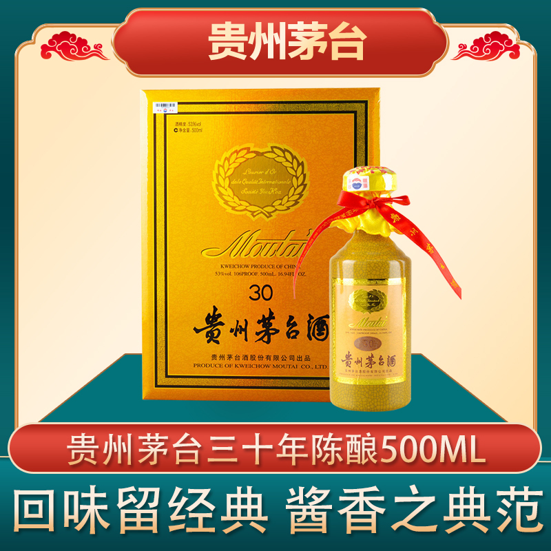 兴瑞嘉盈贵州茅台酒茅台三十年30年陈酿年份酒单盒53度500ml