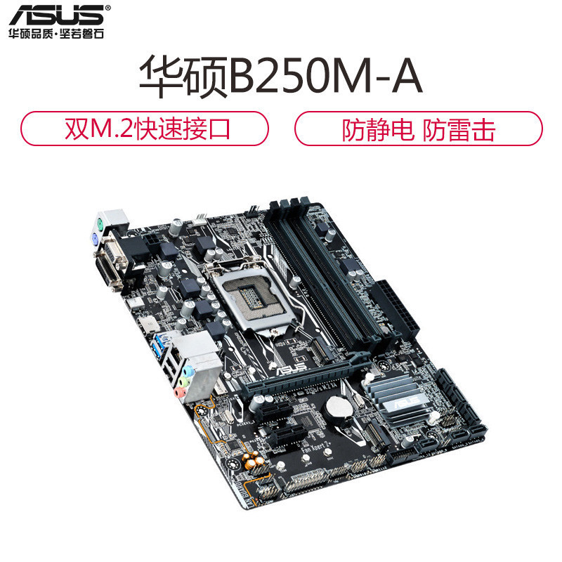 华硕(ASUS)PRIME B250M-A 主板(Intel B250/LGA 1151)高清大图