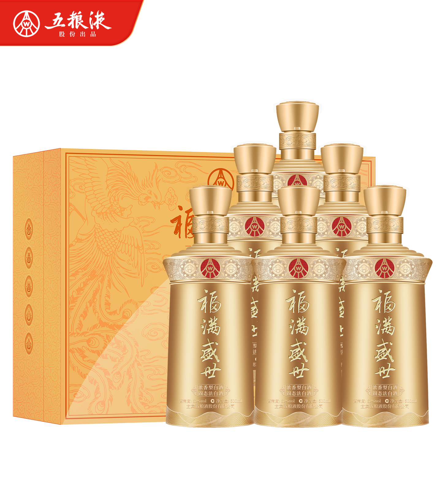 五粮液股份 福满盛世荣耀福双支礼盒52度500ml*2瓶*3盒 纯粮酿造送礼佳品