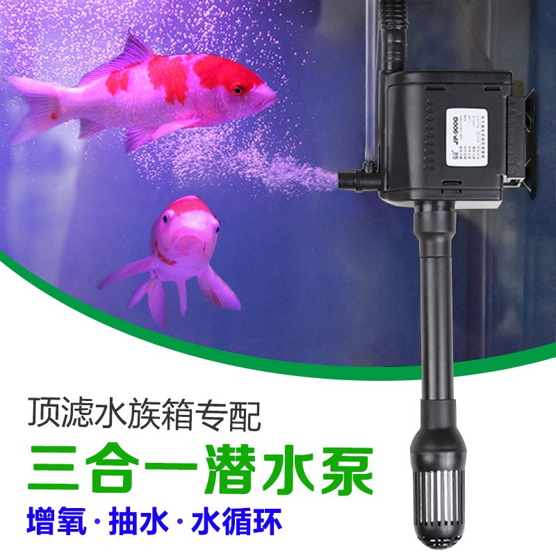 多功能增氧水泵鱼缸水族箱抽水泵潜水泵三合一循环过滤泵高清大图