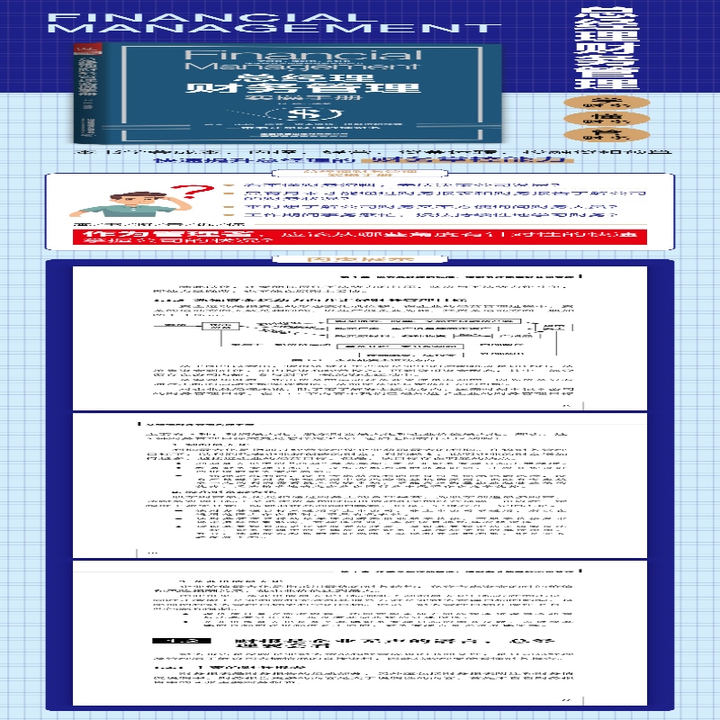 【M】总经理财务管理实操手册-9787113275198