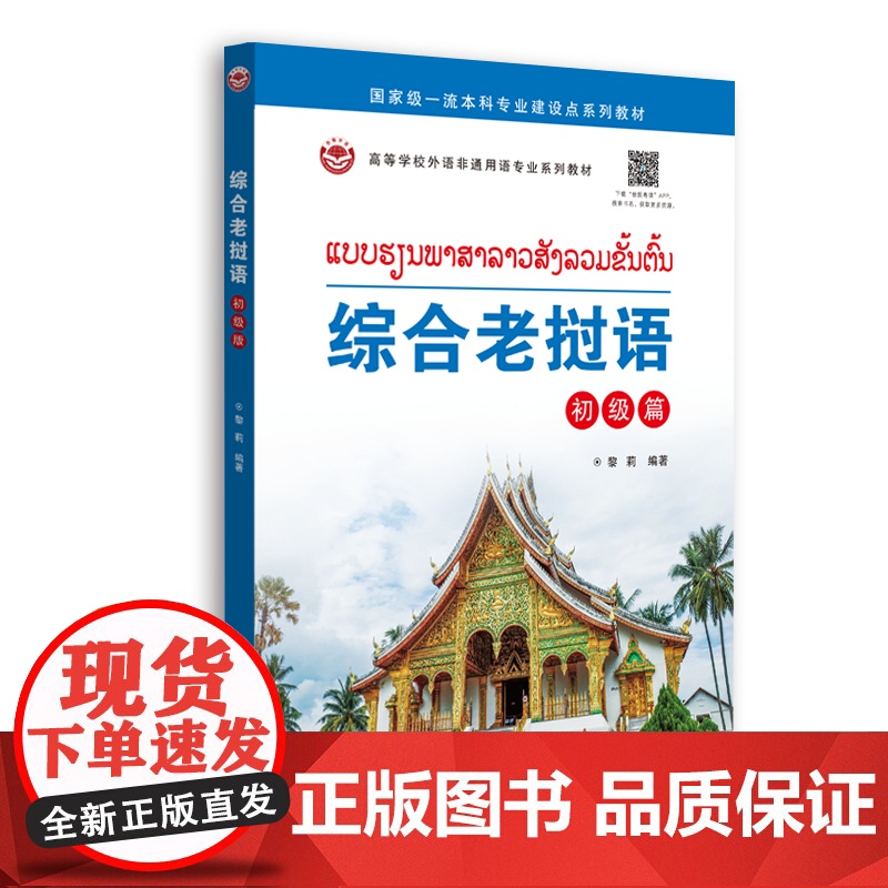 综合老挝语 初级篇高清大图