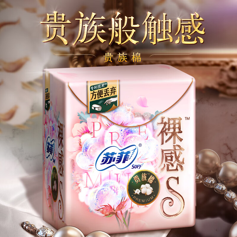 苏菲裸感S贵族棉日用卫生巾250mm 12片*5包原棉瞬吸透气姨妈巾高清大图