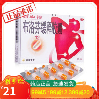 芬必得布洛芬缓释胶囊20粒头疼偏头痛关节痛痛经牙痛感冒发热药