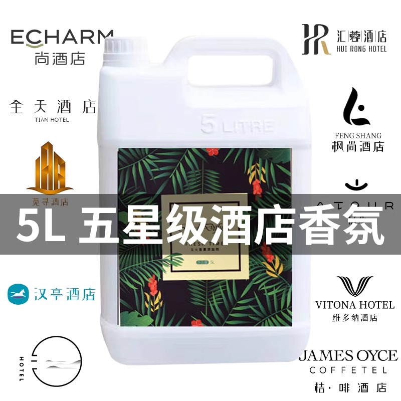 企采严选 香薰精油补充液酒店专用全自动香氛机大型商用客厅厕所卫生间除臭 500ml四瓶装(邂逅)