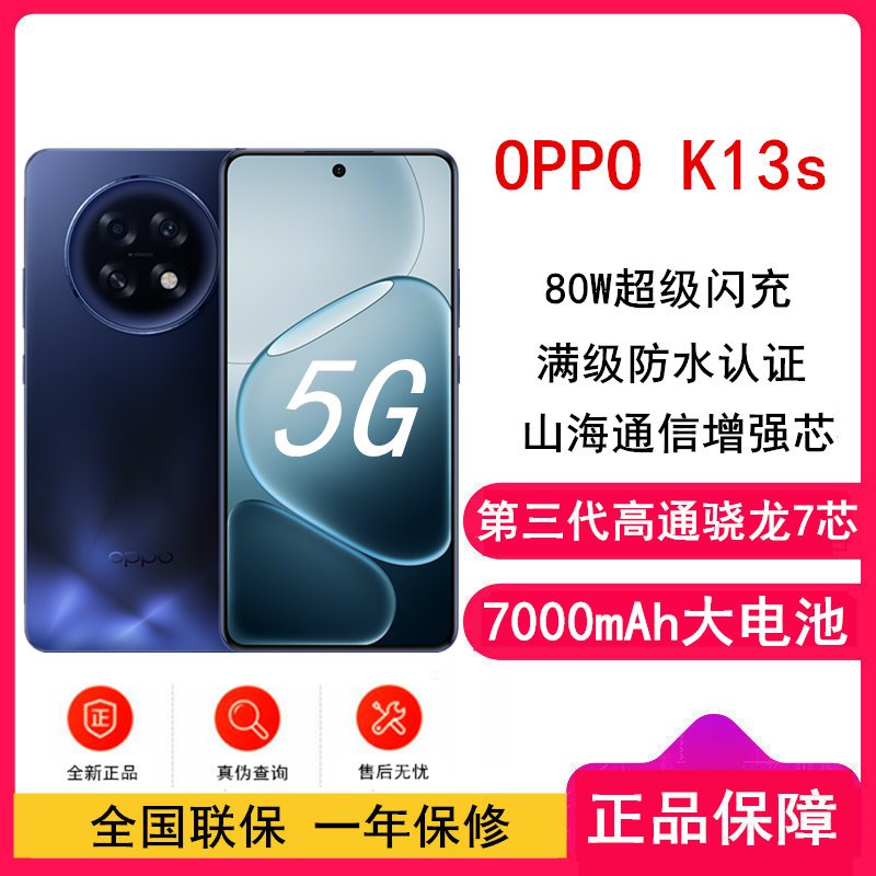 [全新] OPPO K13s 12GB+256GB 聚能蓝 第三代骁龙7 5G芯 7000大电池 80W快速充电 5G AI手机
