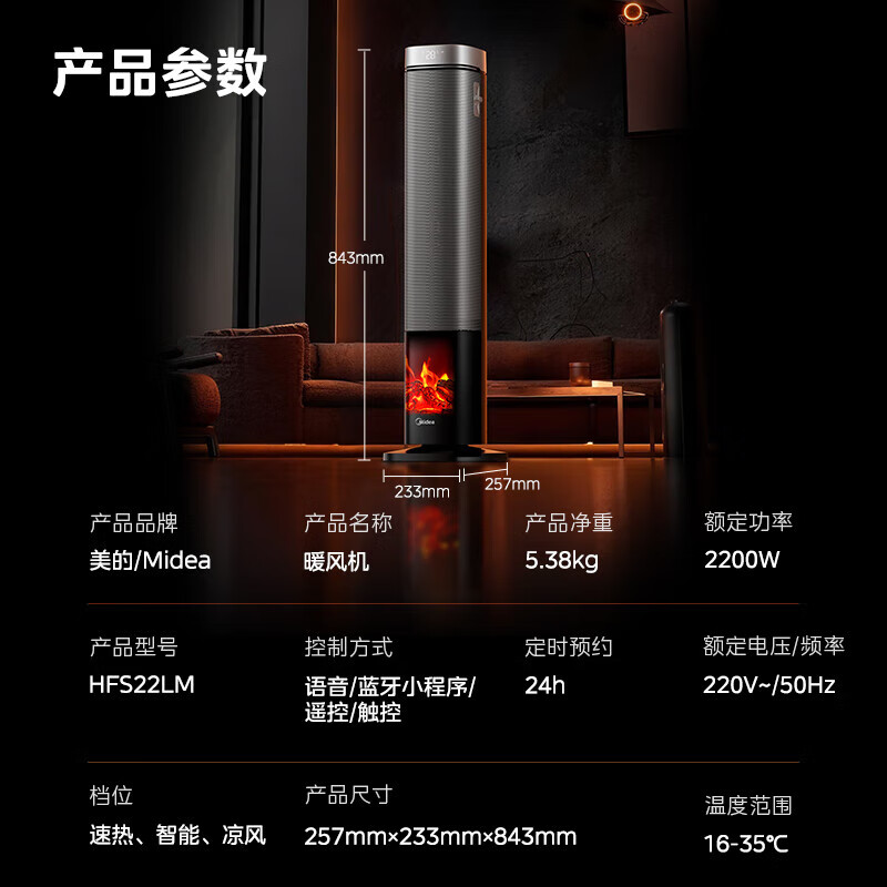 美的(Midea)取暖器电暖器暖风机立式大面积速热升温节能智能语音声控HFS22LM高清大图