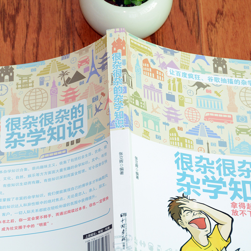 [正版]生活常识科普大百科全书杂学知识书籍很杂很杂的杂学知识全集有趣的科普类书籍成人少年儿童版大集合读物生活百科书籍