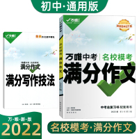 2022版万唯中考满分作文名校模考满分作文精选七八年级开始使用初中