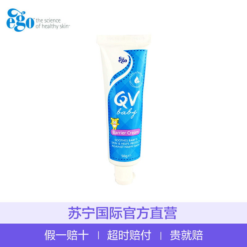 Ego 意高QV婴儿护肤膏护臀膏50g
