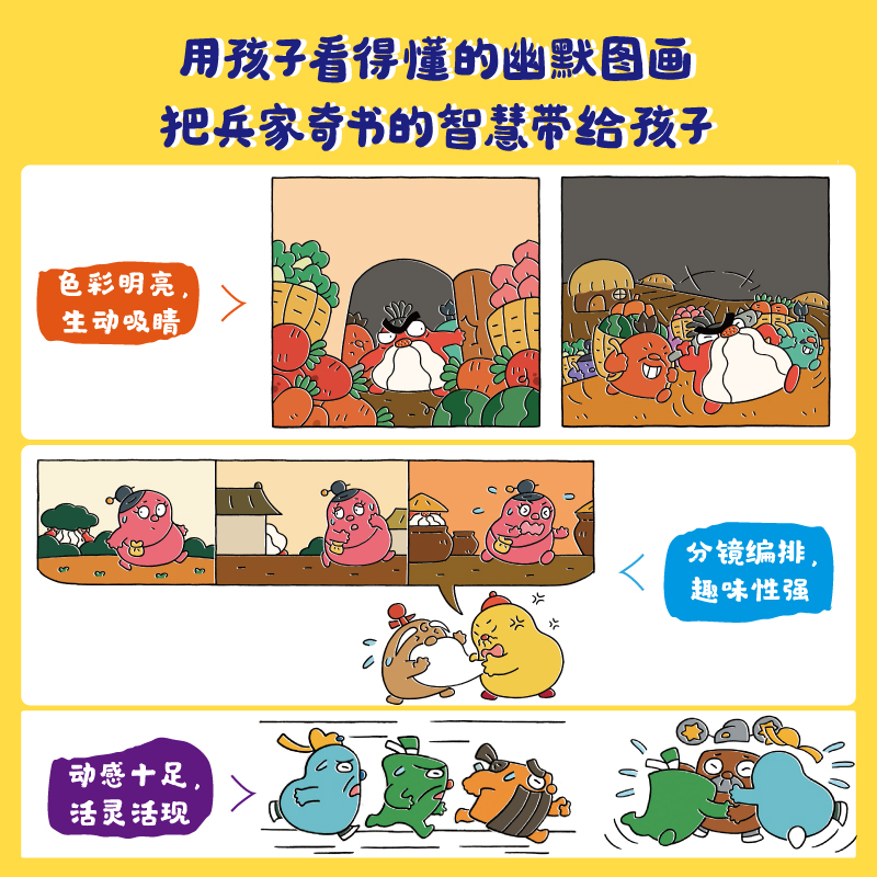 逗逗镇中国智慧启蒙.三十六计 [正版]逗逗镇中国智慧启蒙·三十六计 绘本漫画 逗逗镇全新成语故事系列后 儿童亲子育儿兵法高清大图