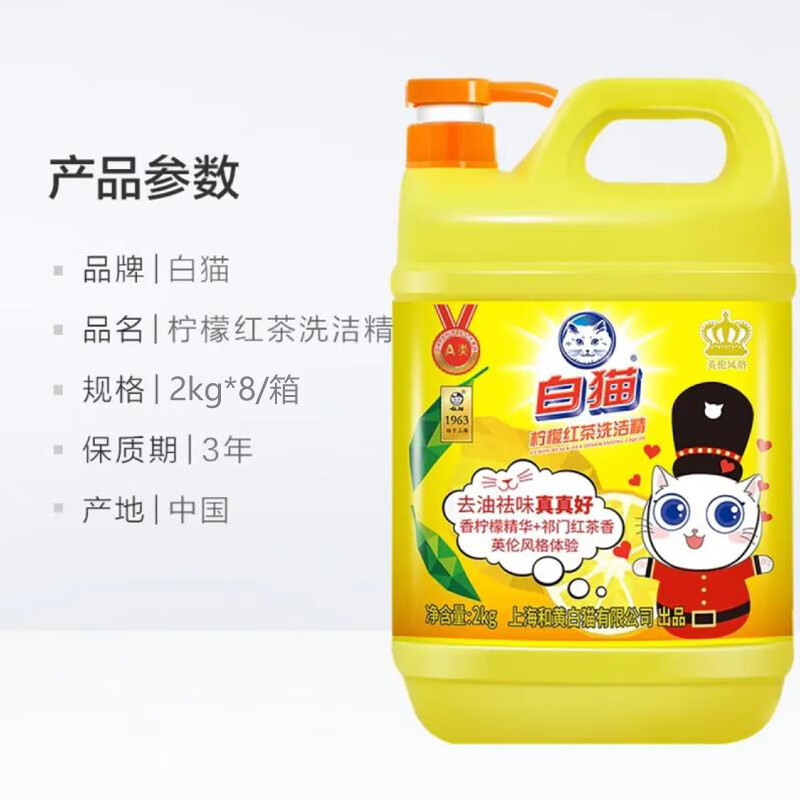 白猫柠檬红茶洗洁精2kg A类食品用去油祛味 红茶香 洗洁精洗涤灵洗洁剂高清大图