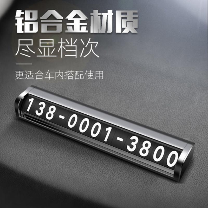 宝马奔驰奥迪凯迪拉克临时停车牌挪车电话号码牌金属高档夜光个性 迷你款铝合金停车号码牌