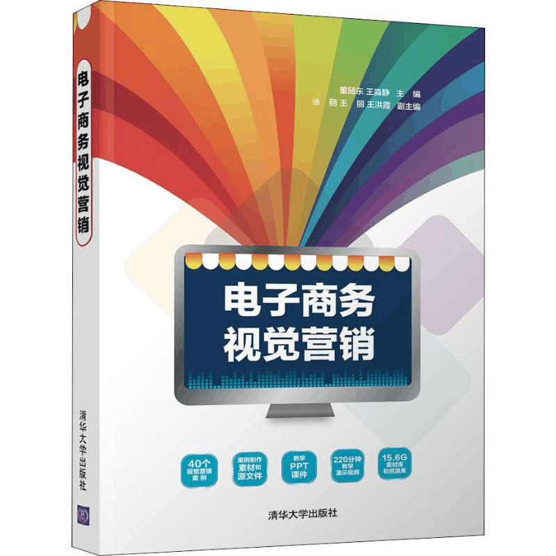 醉染图书商务视觉营销9787302538370图片