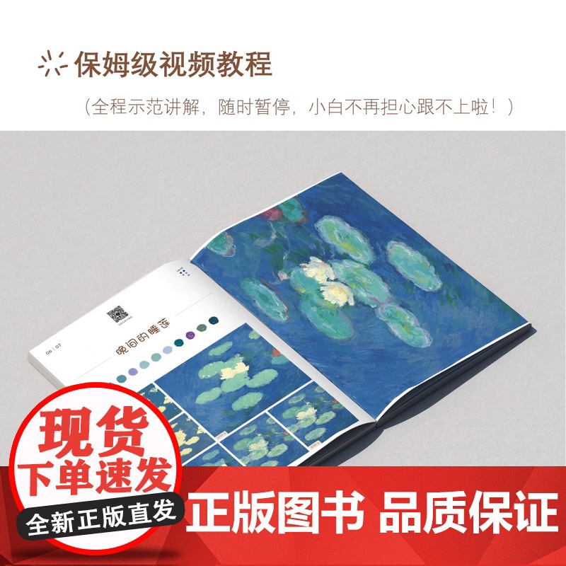 小白0.5倍速丛书 梵高的多彩世界 致敬大师系列 翟仕玮 小白零基础 超软油画棒 初学者入门教程新手绘画基础学习过程高清大图