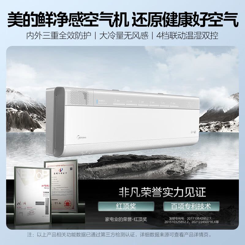 美的(Midea)空调挂机新风净化除菌无风感空气机大1.5匹家用一级变频冷暖巨省电客厅卧室智能空调KFR-35GW/T3图片