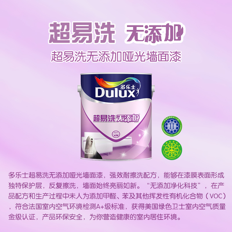 多乐士(Dulux) A663R1 超易洗无添加内墙乳胶漆油漆涂料 墙面修补漆电视背景墙漆