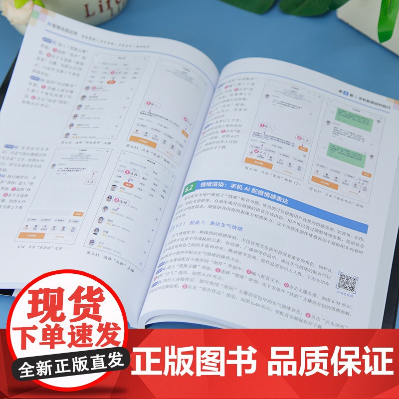 [正版新书]AI配音全面应用:录音剪辑+字变音频+声音变字+歌曲制作 李敏 清华大学出版社 AI配音、全面精通、录音、歌高清大图