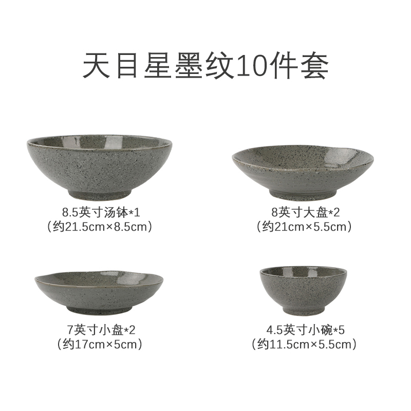 美浓烧日式口天目星墨纹10件套装家用餐具