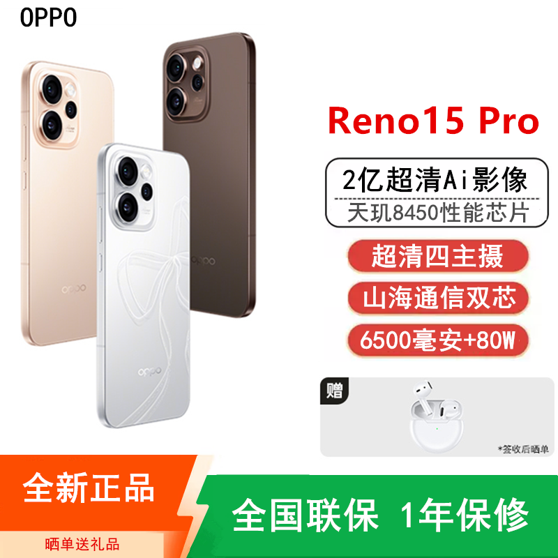 [全新]OPPO Reno15 Pro 16GB+512GB 蜜糖金 2亿超清影像 天玑8450性能芯 IP69满级防水 6500mAh 5G智能 AI拍照手机高清大图