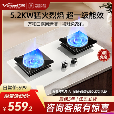 万和(Vanward)燃气灶JZT-C5L90W(Z1)