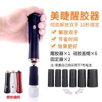 美睫胶水醒胶器美睫工具电动摇胶水机摇晃器嫁接睫毛胶水醒胶器 美睫醒胶器(颜色随机)