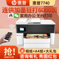 惠普(hp)7720/hp7730/hp7740 A3喷墨一体机打印复印扫描传真一体机A3自动双面打印A4复印扫描传真一体机打印机一体机无线替代惠普7612 7110 套餐一