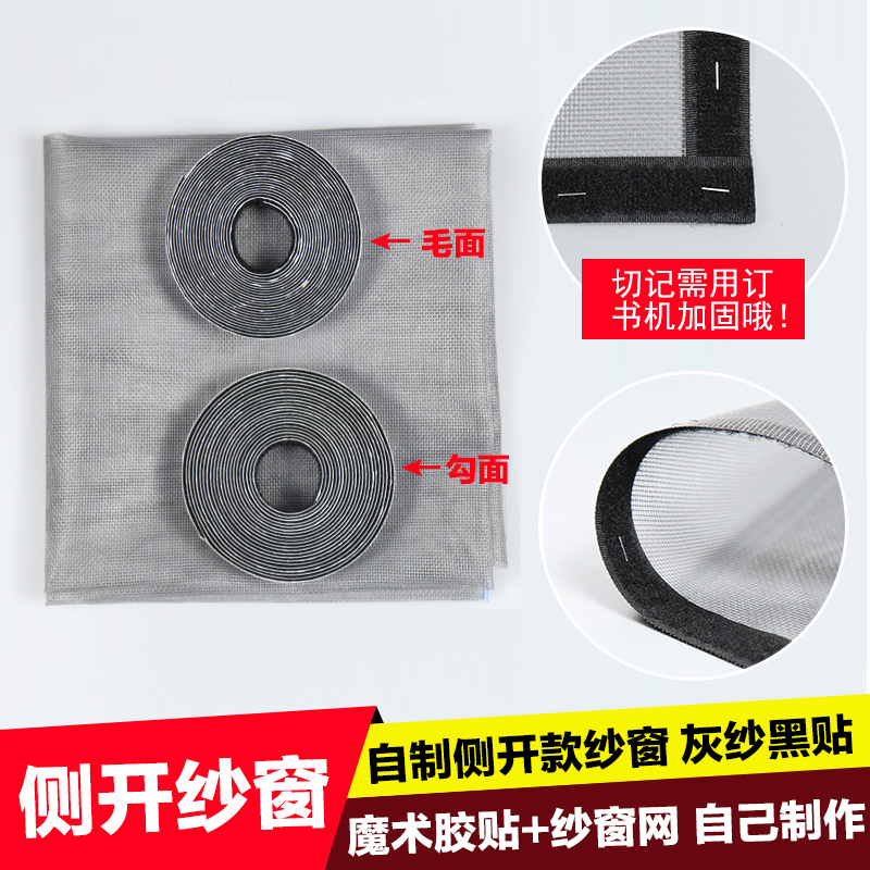 家用纱窗纱网自装型闪电客自粘式磁性磁铁帘魔术贴窗户 蚊子沙窗帘 加厚灰纱黑贴(自己制作) 1.4x1.6m