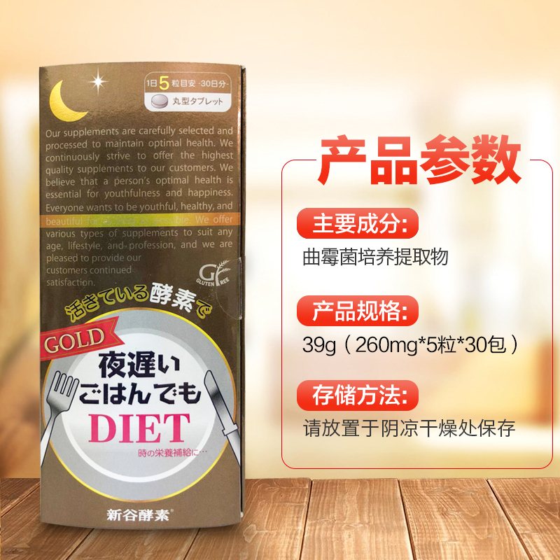 [睡着也能瘦]NIGHTDIET 新谷酵素 睡眠瘦酵素黄金版 30包/盒 日本进口 片剂