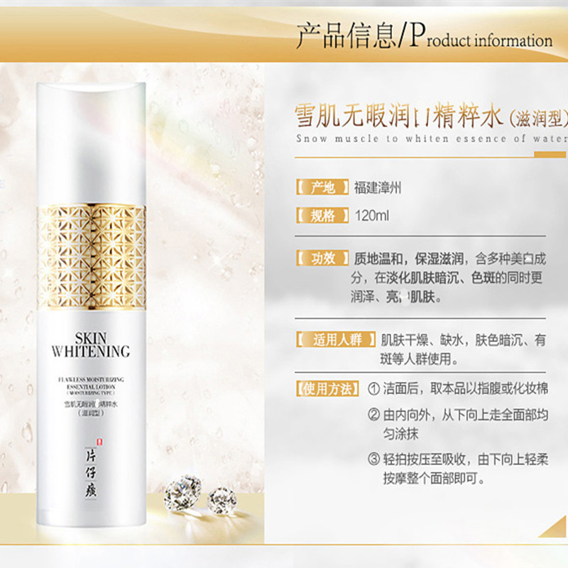 2件5折/片仔癀雪肌无暇润I白精粹水120ml清爽型爽肤水[女男通用(改善色斑/蜡黄暗沉/细纹)美肤嫩白补水保湿护肤品q高清大图