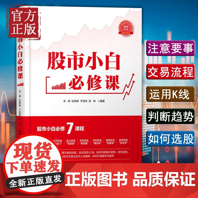 股市小白必修课 投资经历总结 金融投资理财书籍股票入门基础知识 金融与投资股票理财书籍 做聪明的投资者炒股理财书 正版书