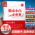 股市小白必修课 投资经历总结 金融投资理财书籍股票入门基础知识 金融与投资股票理财书籍 做聪明的投资者炒股理财书 正版资