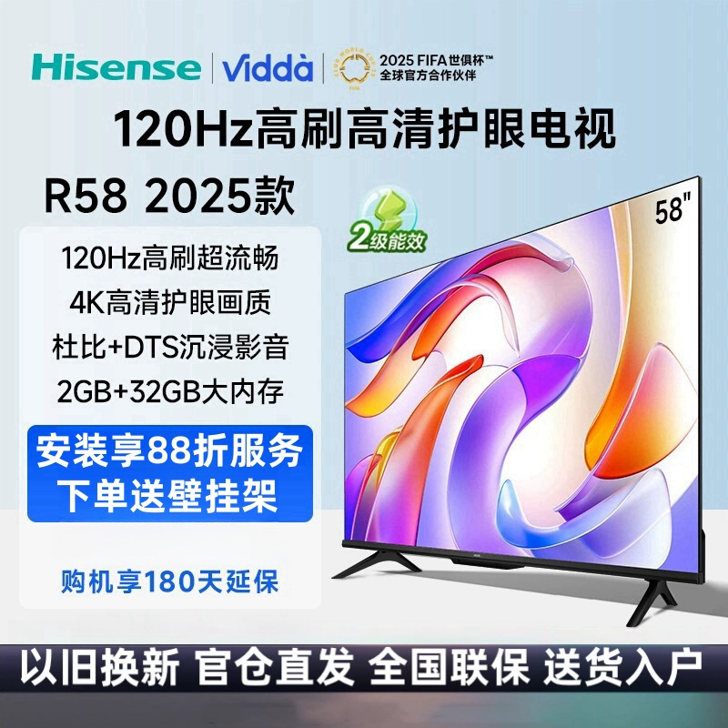 Vidda 海信电视58英寸 R58 2025款 120Hz高刷 2+32G 4K智能液晶游戏电视58V1ND-R