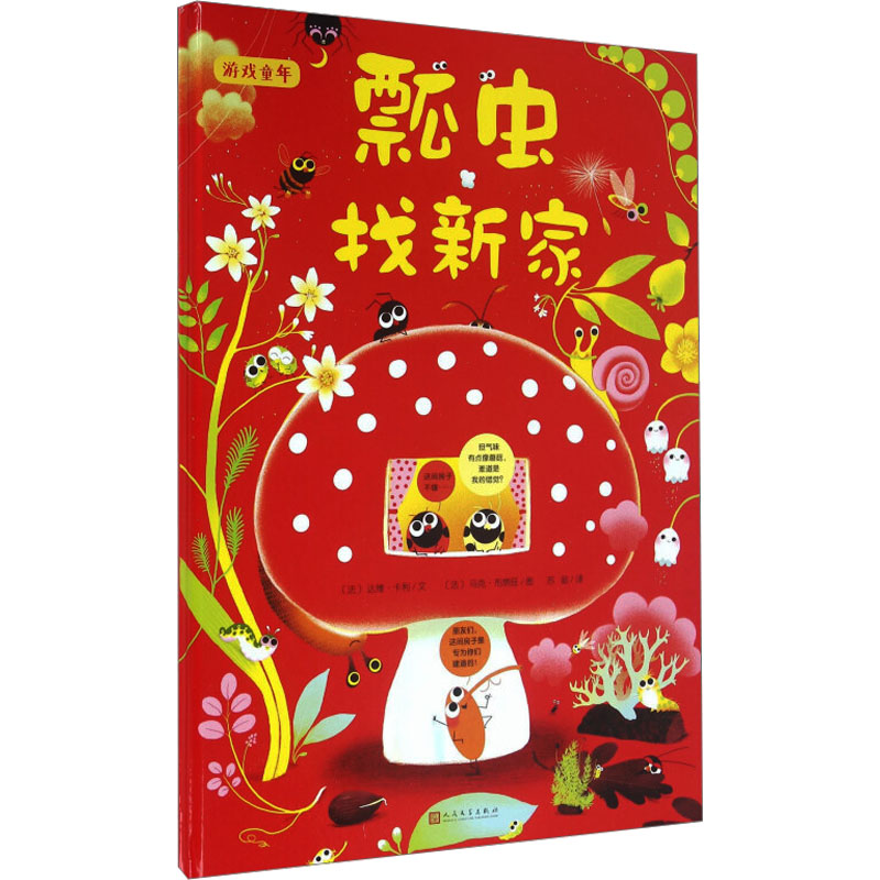 瓢虫找新家高清大图