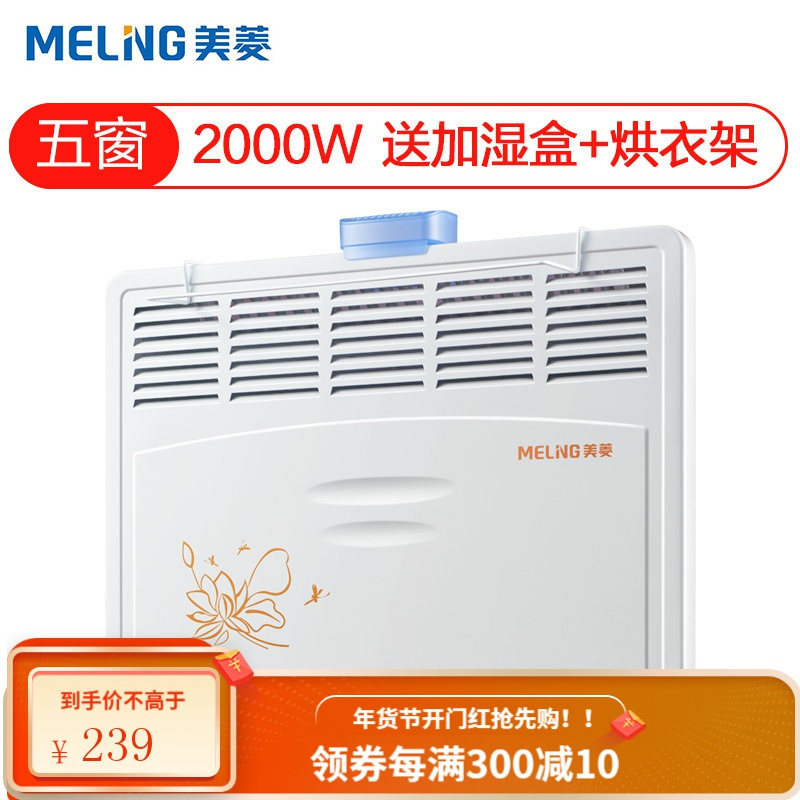 美菱取暖器浴室暖风机家用居浴两用防水对流式快热电暖器烘干机 白色[五窗]送加湿盒+烘衣架