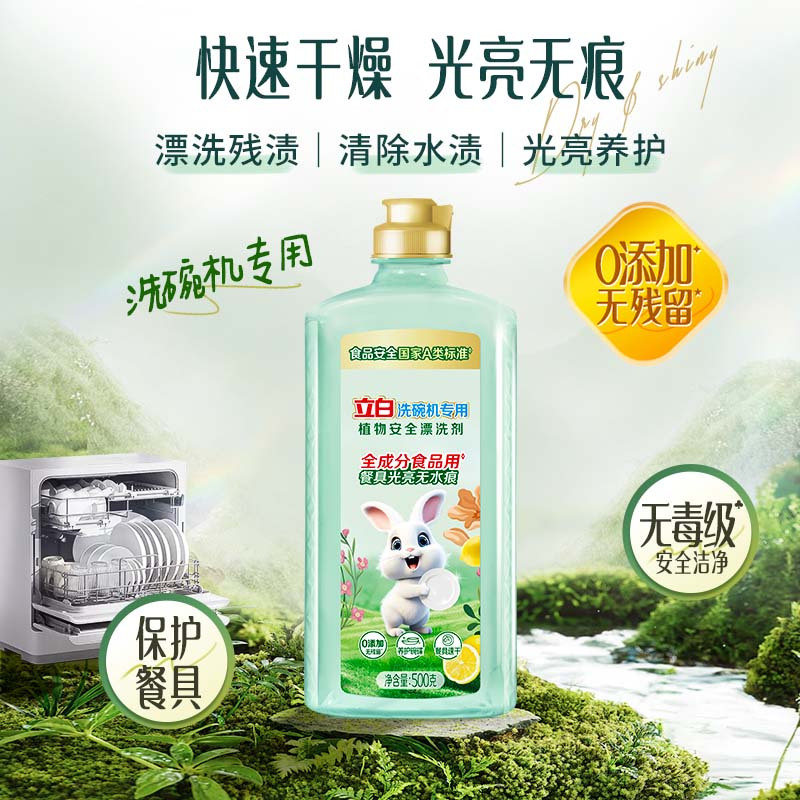 立白洗碗机专用植物安全洗碗粉1kg+软水盐2kg+漂洗剂500g防水垢去水渍光亮养护