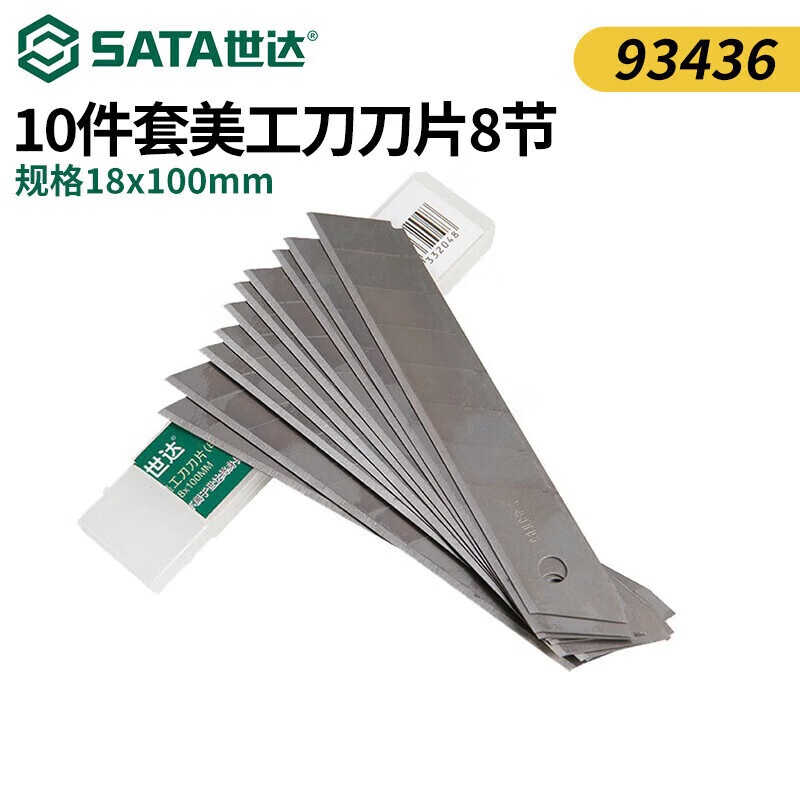 世达(SATA)美工刀刀片实用刀梯形刀片 刀片壁纸刀片 10件套刀片8节18x100MM 93436