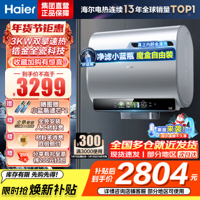 海尔(Haier)超薄扁桶双胆80升电热水器BK5