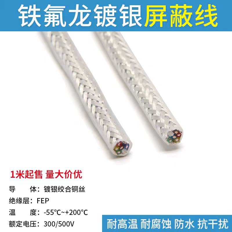 屏蔽电缆线PTFE 2*1 卷图片