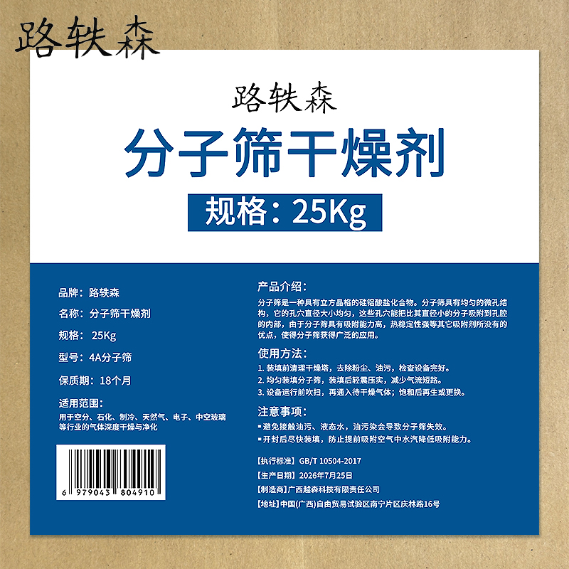 路轶森 分子筛干燥剂 25Kg 袋高清大图