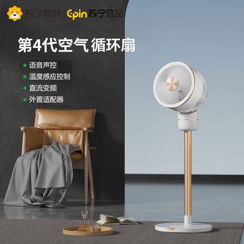 苏宁宜品 循环扇 菡芝11语音遥控款直流电机3D立体吹风智能轻音 SPEF-1020B(SNYP-XHS-11EDL)