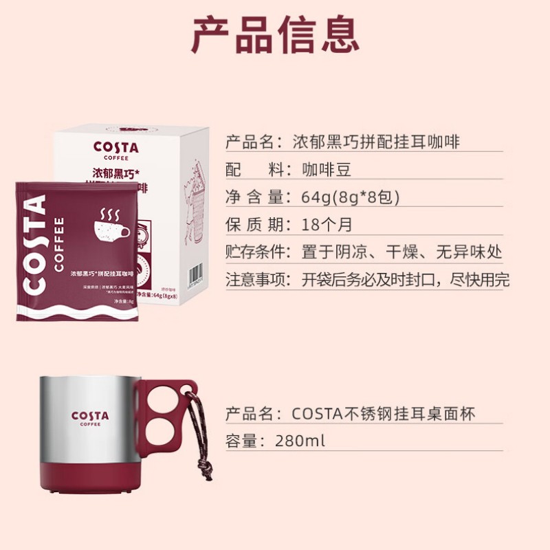 咖世家COSTA浓郁黑巧拼配挂耳组合 门店同款64g高清大图